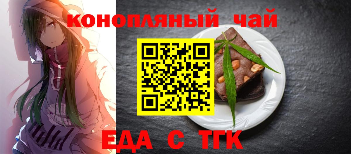 Еда ТГК конопля Кострома