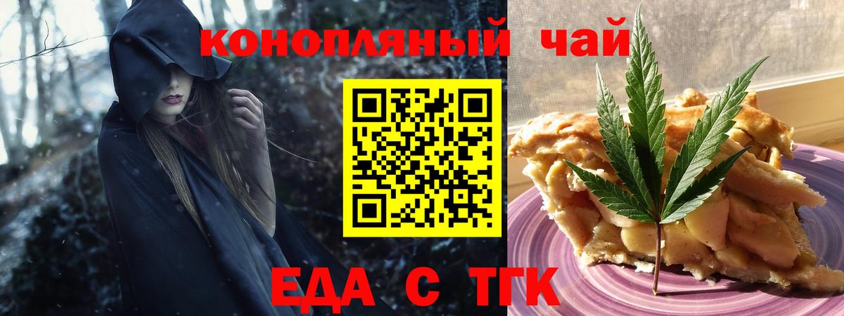 Еда ТГК конопля  Вход с VPN  Кострома 