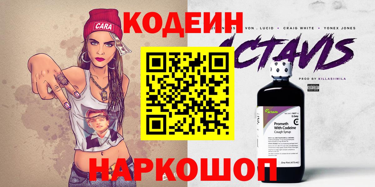 Кодеиновый сироп Lean Purple Drank Кострома