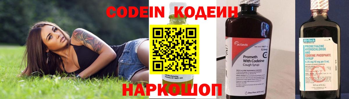 Кострома  Кодеин напиток Lean (лин)  Вход с VPN  закладки  Кодеиновый сироп Lean напиток Lean (лин) 