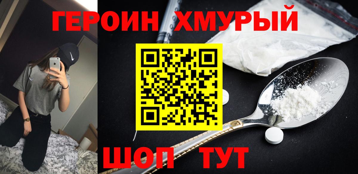 Героин Heroin Кострома