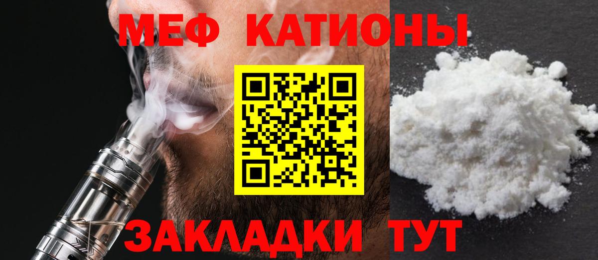 Мефедрон кристаллы Кострома