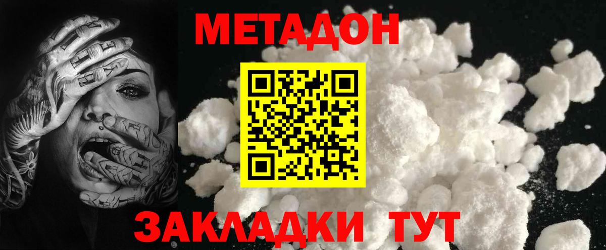 МЕТАДОН кристалл  Вход с VPN  Кострома 