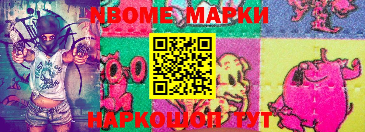 Марки NBOMe 1,5мг Кострома