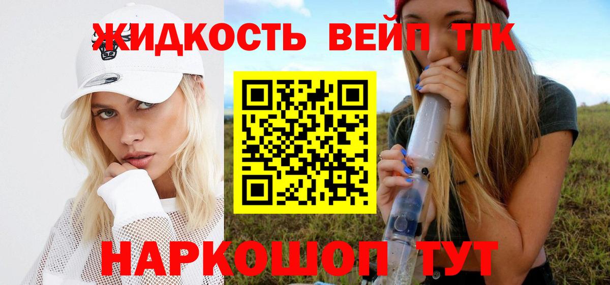 ТГК жижа Кострома